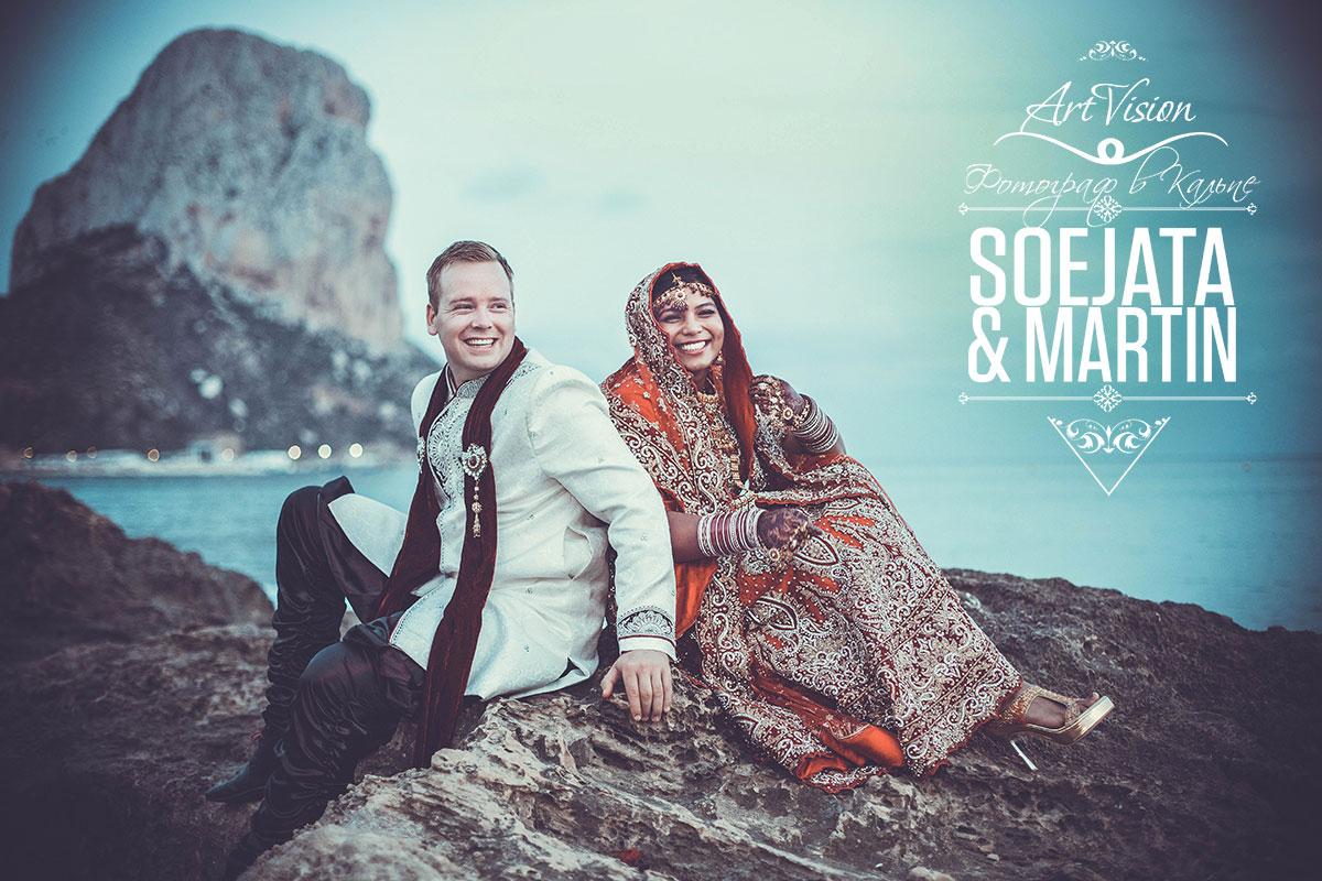 Фотограф в Кальпе. Индийская свадьба в Испании Soejata & Martin фотосессия на море 